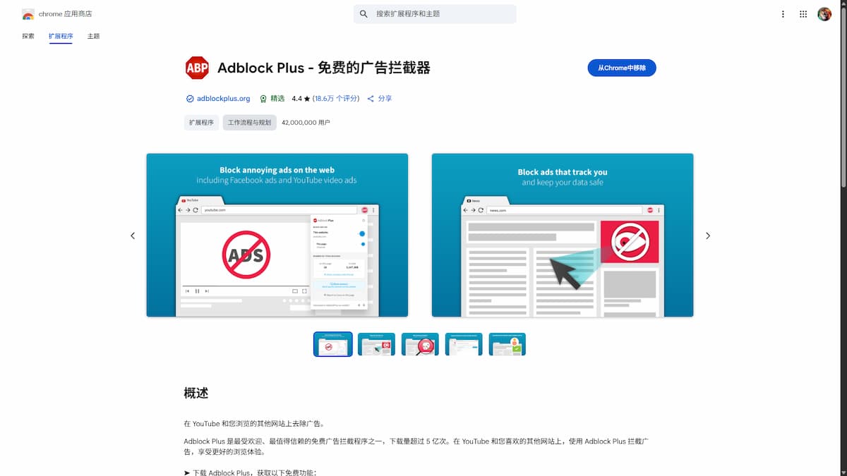 adblock-plus