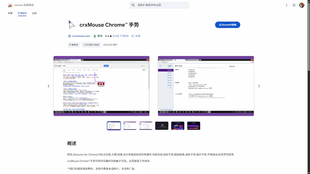 crxmouse