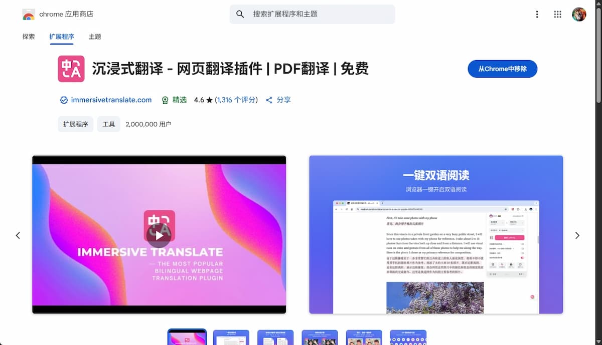 沉浸式翻译